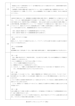 別紙のディスカッションテーマ - JFAEL 一般財団法人 会計教育研修機構