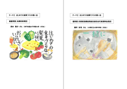 テーマ2 「初めての食事づくりの思い出」（PDF：141KB）
