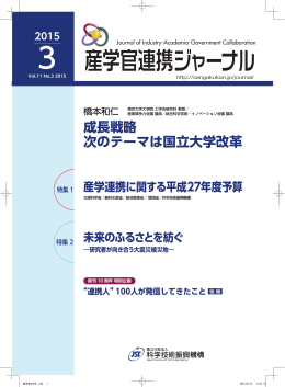 成長戦略 次のテーマは国立大学改革
