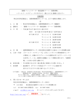 2014年6月28-29日テーマ｢国・ﾛ｣実施要・jはこちらから