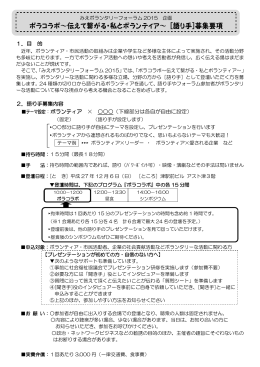 1．目 的 2．語り手募集内容 テーマ設定：ボランティア &times; （下線部分は
