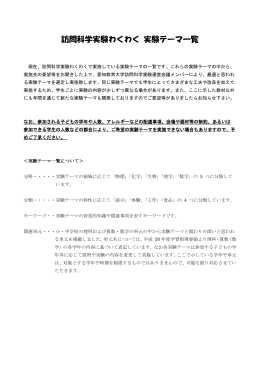 訪問科学実験テーマ一覧（PDF形式）