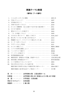 実験テーマ - 桐蔭学園