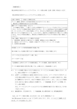 第12回神奈川産学チャレンジプログラム テーマ提示台帳（企業・団体