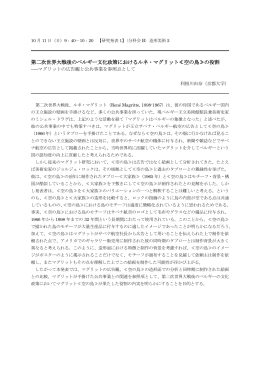 第二次世界大戦後のベルギー文化政策におけるルネ・マグリット≪空の鳥