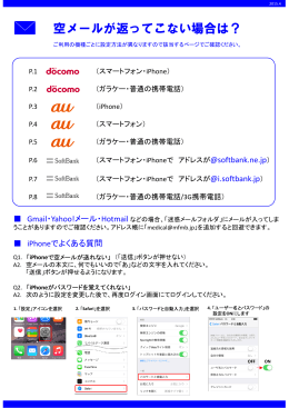 空メールが返ってこない場合は？