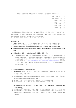 使用済み容器中の付着農薬の除去と空容器の処分