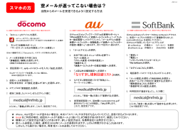 スマホの方 空メールが返ってこない場合は？