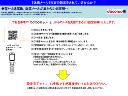 空ﾒｰﾙ送信後、返信メールが届かないお客様へ 編 設定完了です