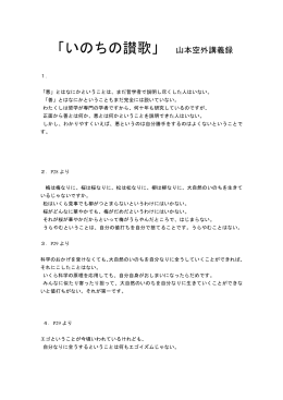 Taro-「いのちの讃歌」 山本空外