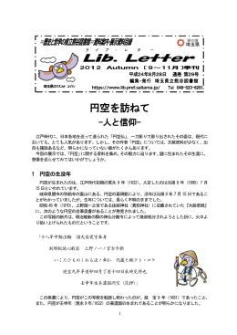 第29号 (平成24年8月28日発行) 円空を訪ねて