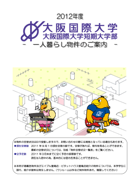 ※物件の空室状況は日々変動しますので、お問い合わせ
