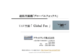 UAV空撮「 Global Fox 」