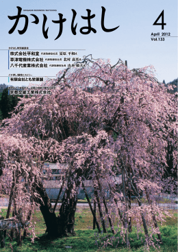株式会社平和堂 代表取締役社長 夏原 平和氏 草津電機株式会社 代表