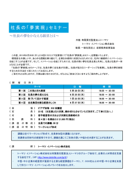社長の「夢実現」セミナー ご案内状