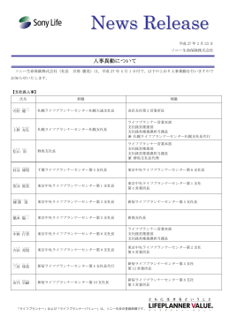 人事異動について