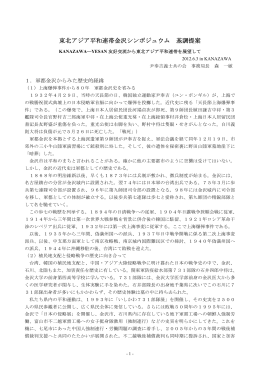 地元報告 08 - 森かずとし 金沢市議会議員 | 公式サイト