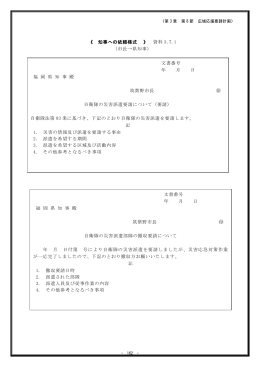 第7節 自衛隊災害派遣要請計画 tik3