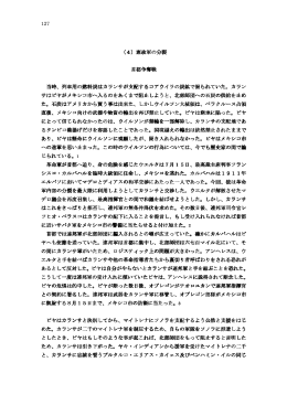 首都争奪戦 - メキシコ革命と日米関係