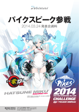 パイクスピーク参戦 - 電動バイクの開発と販売 ｜ 株式会社MIRAI