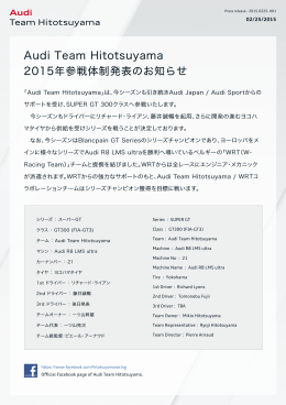 Audi Team Hitotsuyama 2015年参戦体制発表のお知らせ