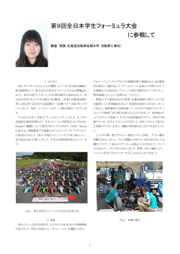 北海道支部：第9回全日本学生フォーミュラ大会に参戦して
