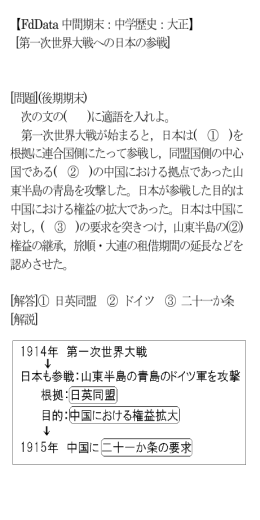 【FdData 中間期末：中学歴史：大正】 [第一次世界大戦への日本の参戦