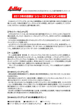 B-MAX ENGINEERINGリリース - Japan Formula 3 Official