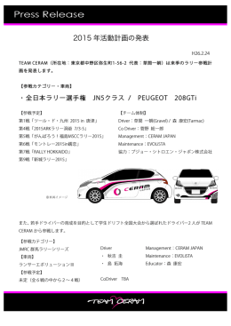 2015年活動計画の発表（PDF）