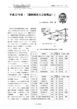 平成22年度：「親睦囲碁大会参戦記！」