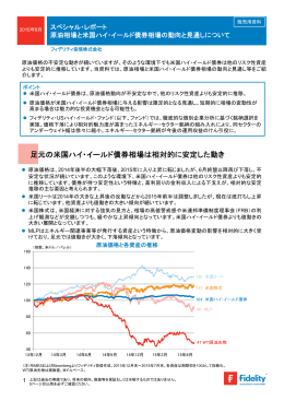 原油相場と米国ハイ・イールド債券相場の動向と見通しについて