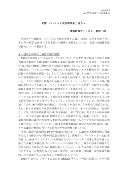 米国 ベトナムと民生用原子力協力へ - 一般社団法人 日本原子力産業協会