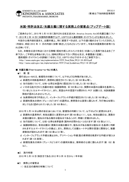 米国における先願主義の留意点