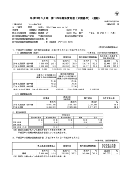 平成28年3月期 第1四半期決算短信〔米国基準〕（連結）