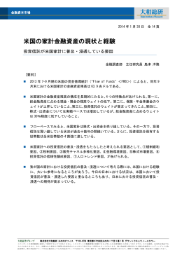 米国の家計金融資産の現状と経験