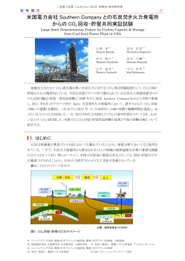 米国電力会社Southern Companyとの石炭焚き火力発電