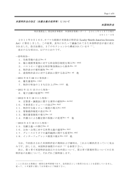 米国特許法 - 特許業務法人 深見特許事務所