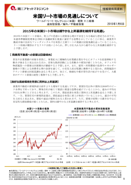米国リート市場の見通しについて
