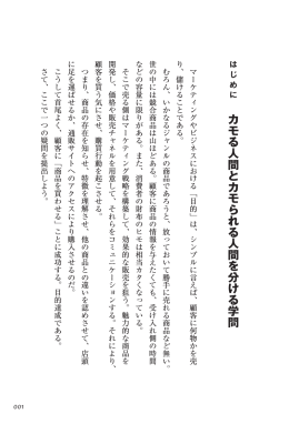 カモる人間とカモられる人間を分ける学問