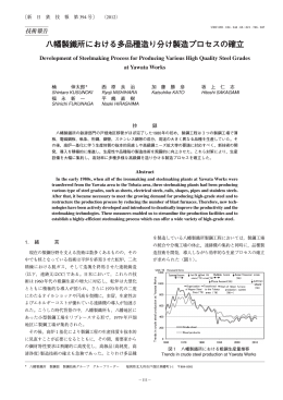 八幡製鐵所における多品種造り分け製造プロセスの確立