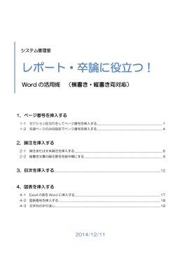 (レポート・卒論に役立つ)Word活用術