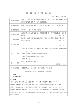 平成26年度 第3回 会議報告 [277KB pdfファイル]