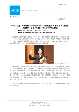 「The Japan Times ST」編集長 高橋敏之 氏 講演会