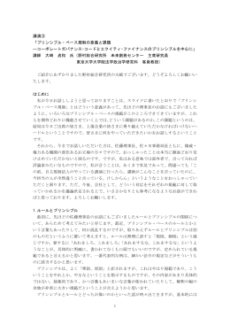 プリンシプル・ベース規制の意義と課題 ―コーポレートガバナンス・コード