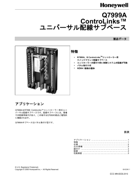 Q7999A ControLinks&trade; ユニバーサル配線サブベース
