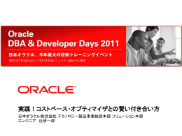実践！コストベース・オプティマイザとの賢い付き合い方