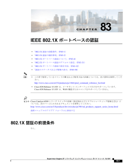 IEEE 802.1X ポートベースの認証