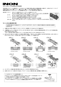 ｲﾉﾝ ｸﾞﾘｯﾌﾟﾍﾞｰｽ D4 取り付け対応表