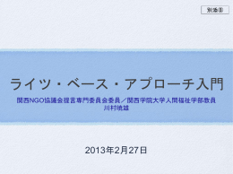 ライツ・ベース・アプローチ入門