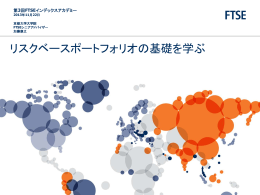 リスクベースポートフォリオの基礎を学ぶ